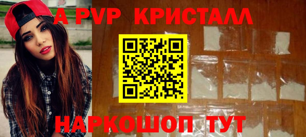 Альфа ПВП Соль Краснокаменск