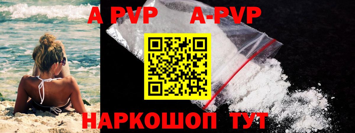 Альфа ПВП  APVP Crystall  APVP VHQ  Вход с VPN  Краснокаменск 