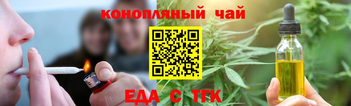 Краснокаменск  Еда ТГК конопля  Вход с VPN 