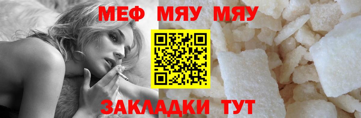 Краснокаменск  МЯУ-МЯУ 4 MMC  МЯУ-МЯУ  Вход с VPN  Мефедрон мяу мяу  Мефедрон 