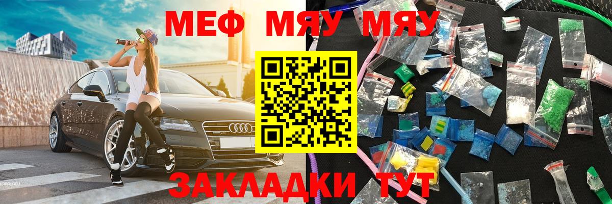 МЕФ мука Краснокаменск