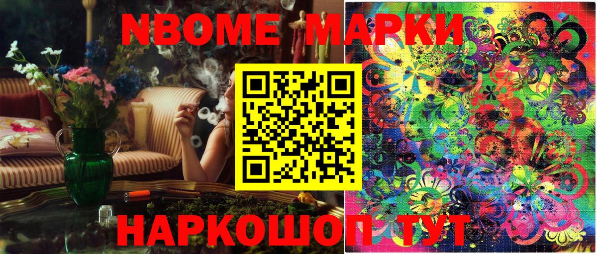 Марки 25I-NBOMe 1500мкг Краснокаменск