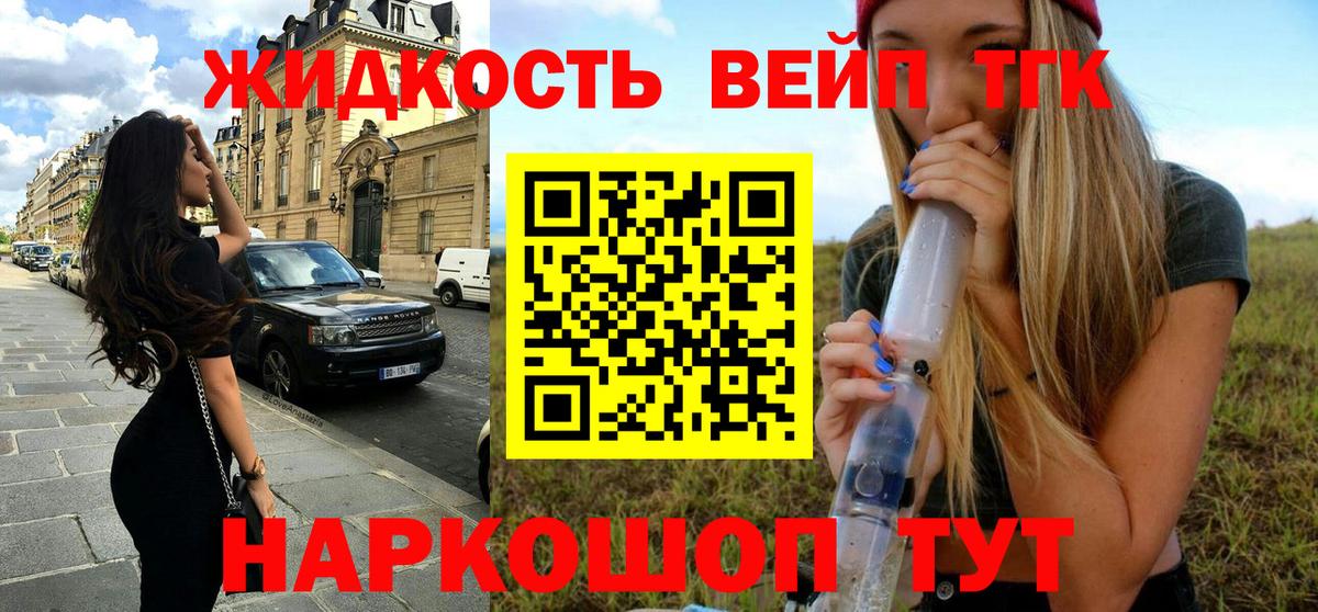 Дистиллят ТГК жижа  Дистиллят ТГК гашишное масло  блэк спрут сайт  Краснокаменск  Вход с VPN 